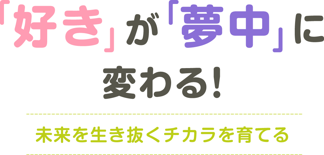 キャッチコピー